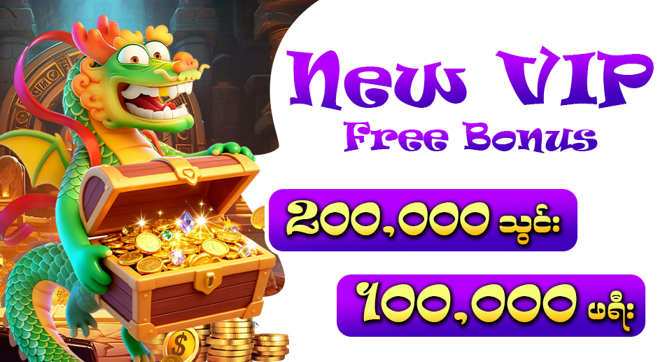 မန်ဘာသစ်ဘောနပ်